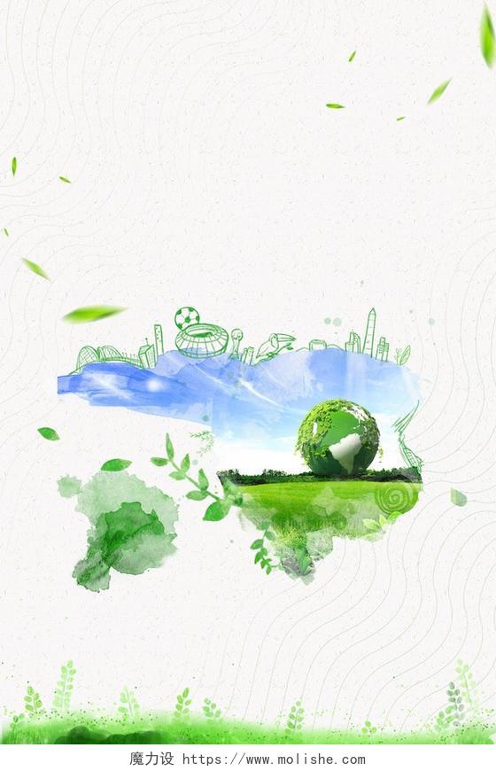 水彩保护地球低碳生活守护家园绿色环保公益海报背景